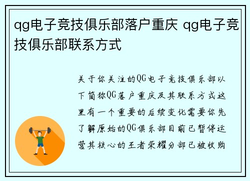 qg电子竞技俱乐部落户重庆 qg电子竞技俱乐部联系方式