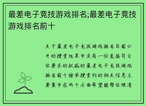 最差电子竞技游戏排名;最差电子竞技游戏排名前十
