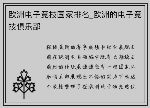 欧洲电子竞技国家排名_欧洲的电子竞技俱乐部