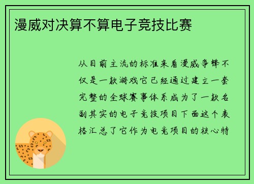 漫威对决算不算电子竞技比赛