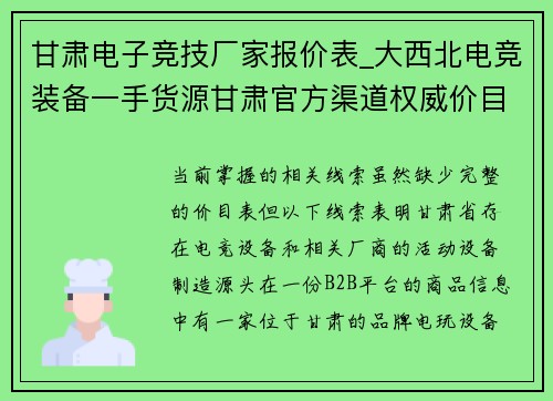 甘肃电子竞技厂家报价表_大西北电竞装备一手货源甘肃官方渠道权威价目速览